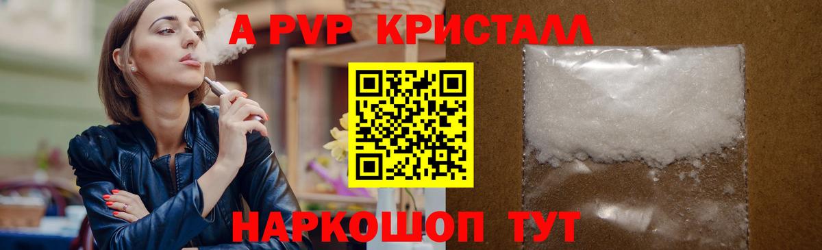 Альфа ПВП Соль  A-PVP  Кировск  Alpha-PVP кристаллы  Вход с VPN 
