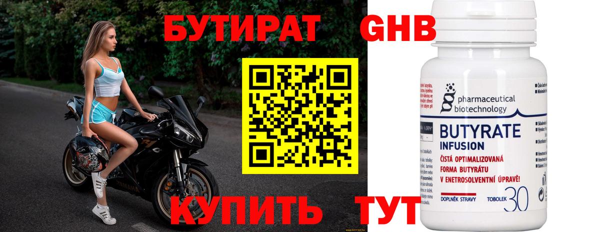 БУТИРАТ вода  Вход с VPN  Кировск 