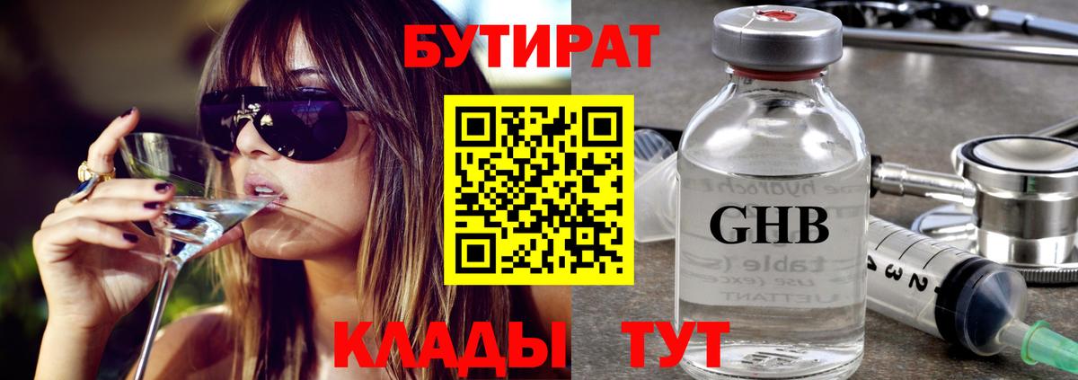 БУТИРАТ бутандиол Кировск