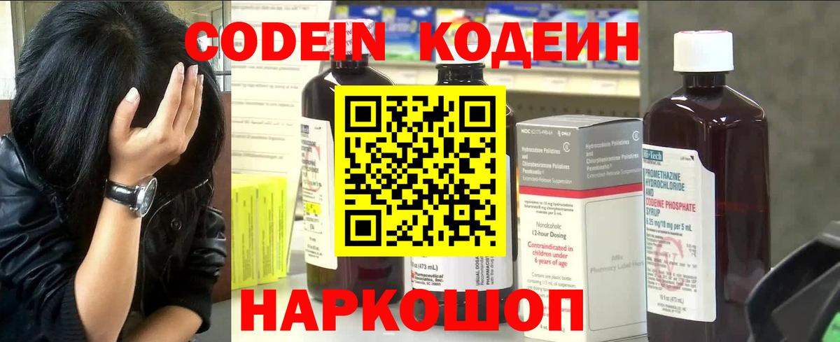 Кодеиновый сироп Lean Purple Drank Кировск