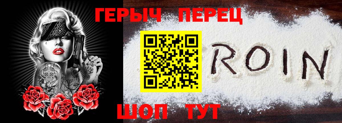 ГЕРОИН герыч Кировск