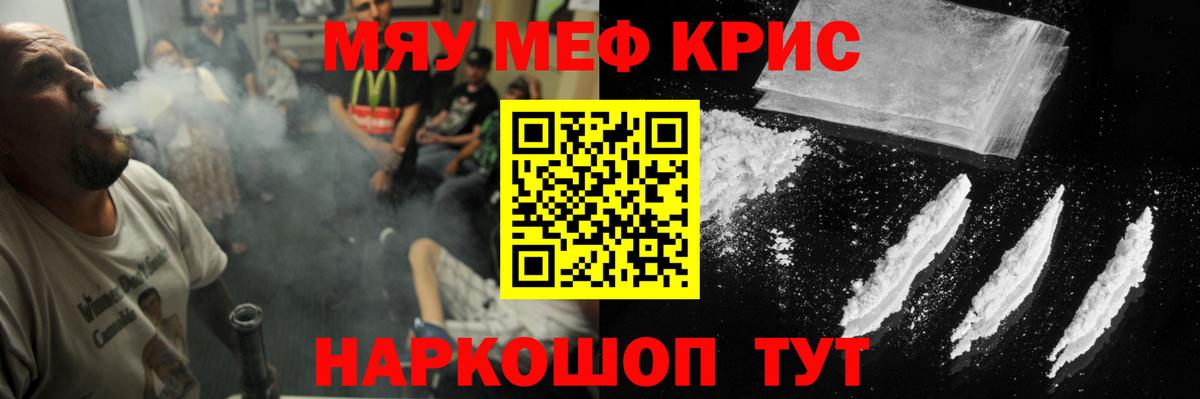 Кировск  МЯУ-МЯУ кристаллы  Вход с VPN  Мефедрон  МЕФ мяу мяу 