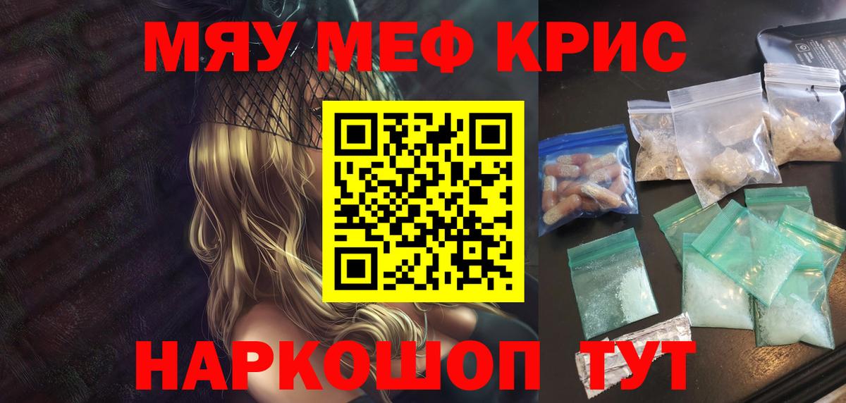 Мефедрон мука Кировск